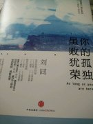 你的孤獨，雖敗猶榮經(jīng)典語錄