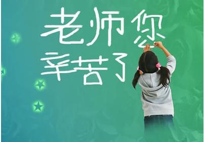 感恩老師的句子