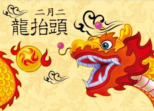 龍頭節(jié)溫馨祝福語(yǔ)集錦 龍頭節(jié)適合發(fā)朋友圈的祝福說(shuō)說(shuō)