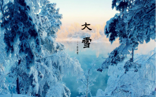 大雪節(jié)氣朋友圈唯美說(shuō)說(shuō)  大雪節(jié)氣的暖心祝福語(yǔ)