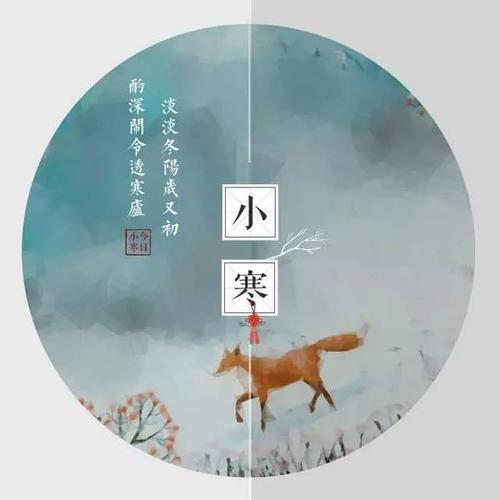 關(guān)于小寒的文案