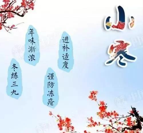 小寒節(jié)氣的祝福語