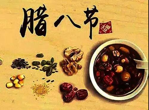 關(guān)于臘八節(jié)的祝福語