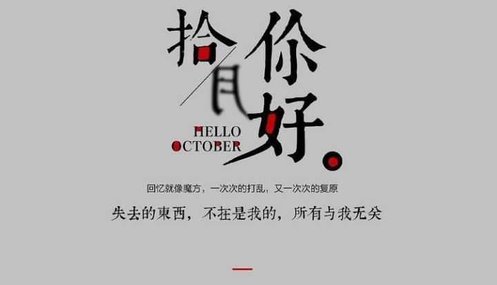 關于十月的唯美句子 形容十月的優(yōu)美句子 十月早安心語