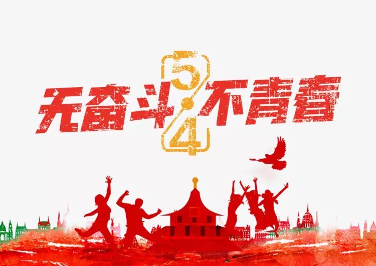 五四青年節(jié)口號標語大全 五四青年節(jié)口號標語大全