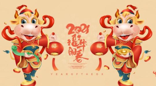 2021年牛年吉祥話簡(jiǎn)短