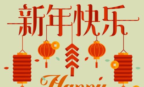 2022新年祝福語(yǔ)短句