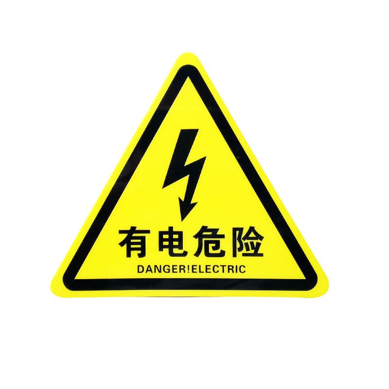 電力安全口號霸氣押韻