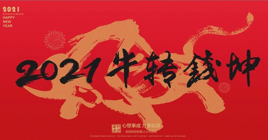 帶牛字的口號(hào)八個(gè)字