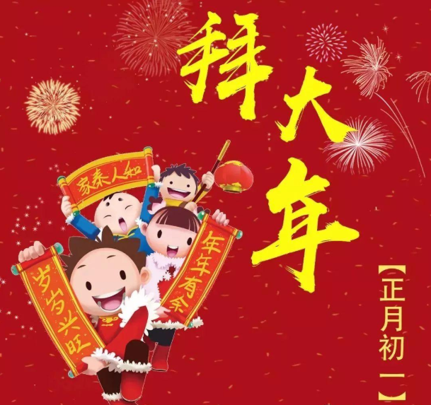 春節(jié)初一祝福語大全