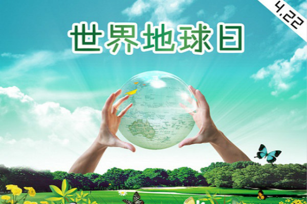 地球日的宣傳口號(hào) 地球日的宣傳口號(hào)