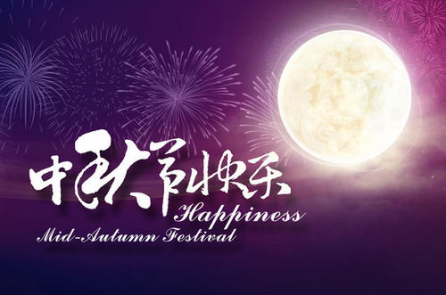 中秋節(jié)快樂的話語發(fā)朋友圈