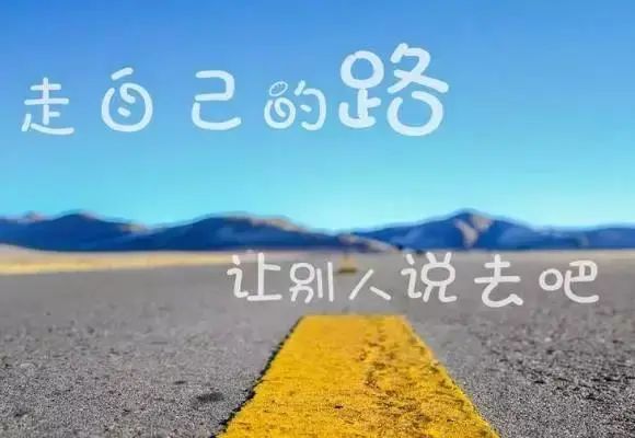 每日早安心語正能量金句 發(fā)朋友圈的早安句子 每日早安心語正能量金句 發(fā)朋友圈的早安句子