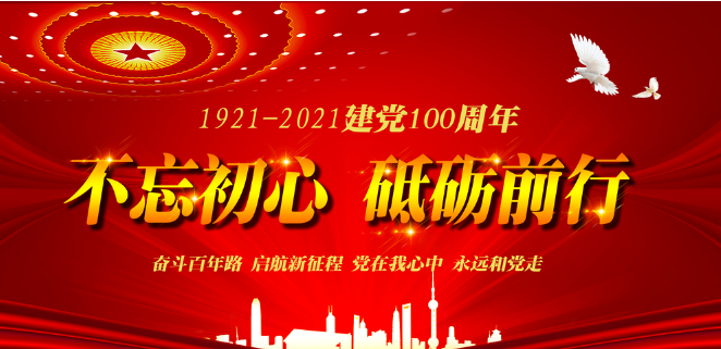 建黨100周年抖音文案 建黨100周年朋友圈說說